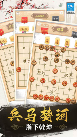 象棋高手 1.2.7 官方版 4