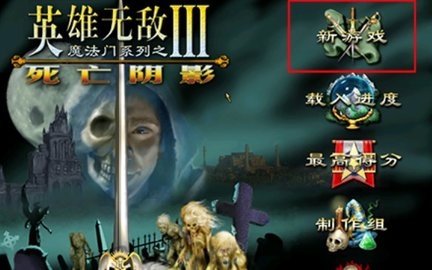 英雄无敌3死亡阴影手机版 1.3 中文版 2