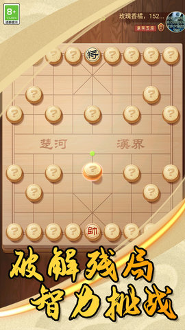 中国象棋大作战 1.0.1 官方版 2