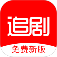 追剧影视app 1.2.8 官方版