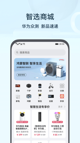 华为智能生活app 14.1.0.323 最新版 1