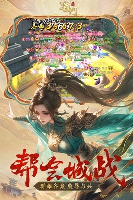 蜀门手机版 2.61 最新版 3