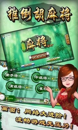 推倒胡麻将 1.13 安卓版 1