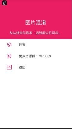 图片混淆 1.0.1 手机版 3