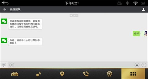 微信车载版 8.0.51 官方版 1