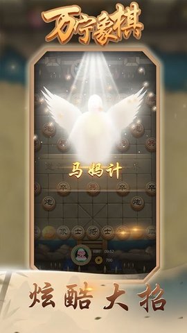 万宁象棋 3.3 官方版 2