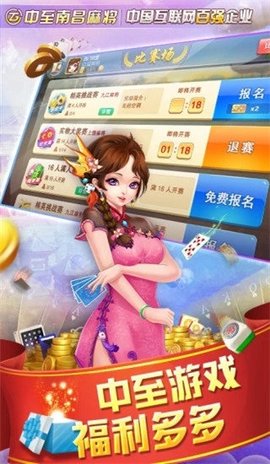 中至麻将 18.9.3 最新版 1