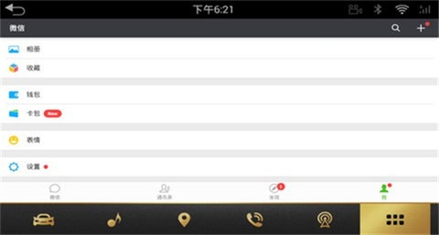 微信车载版 8.0.51 官方版 2
