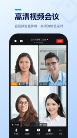 天翼云会议HD 2.2.60 官方版 2
