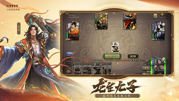 三国杀客户端 4.3.1 官方版 3