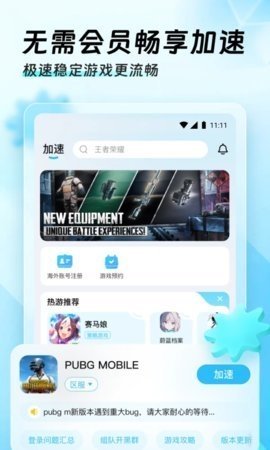 迅猛兔极速版 1.0.8.3 官方版 2