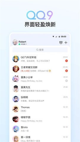 新版QQ 9.1.0 安卓版 1