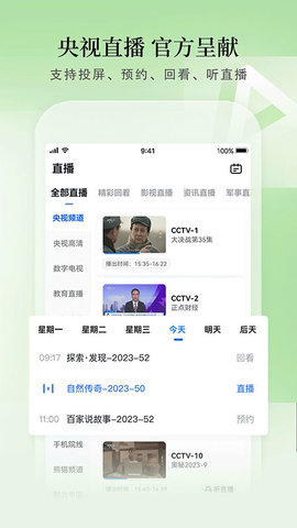 cctv手机客户端 4.0.0 安卓版 3