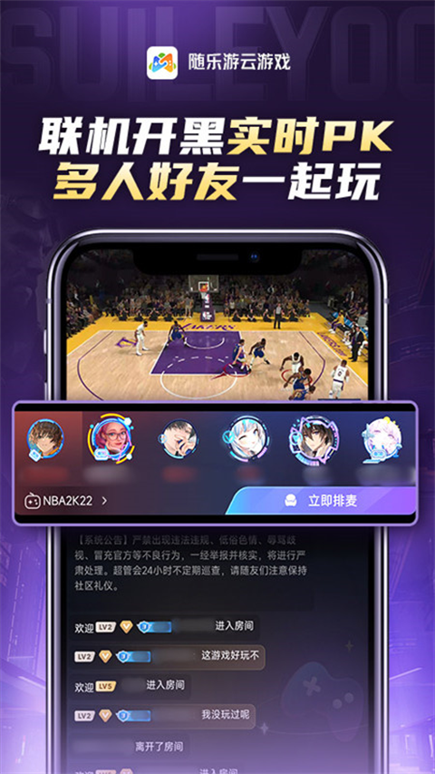 随乐游 4.2.6.019 安卓版 2