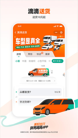 滴滴网约车打车app 6.9.6 安卓版 2