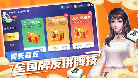 吉祥麻将 v2.8.4 最新版 3