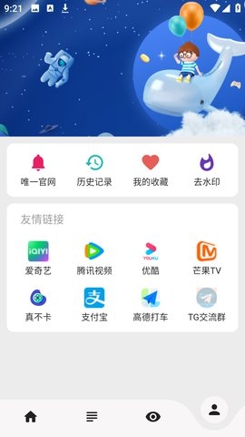 真不卡 1.0.0 官方版 4