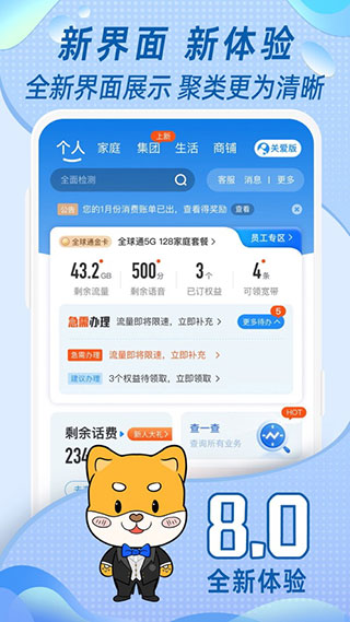 中国移动福建 8.0.8 安卓版 1