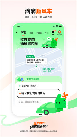 滴滴网约车打车app 6.9.6 安卓版 1