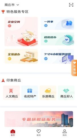 商通办 2.0.6 官方版 3