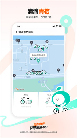 滴滴网约车打车app 6.9.6 安卓版 3