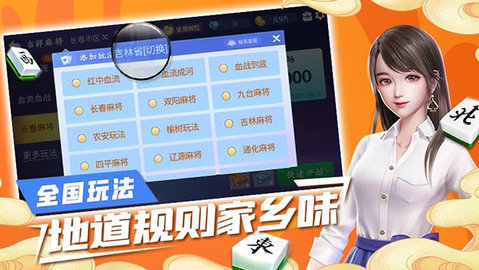 吉祥麻将 v2.8.4 最新版 1