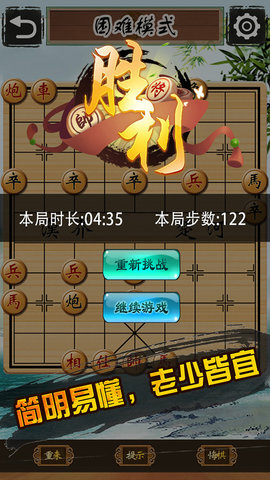 中国象棋单机对战 1.1.9 安卓版 2