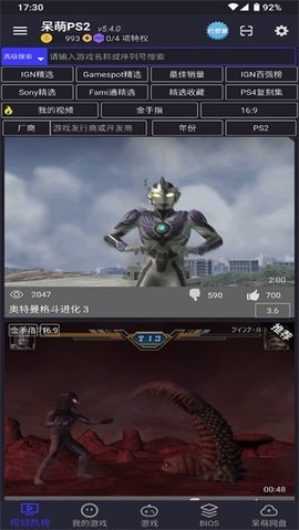 PS2模拟器 6.1.2 官方版 3