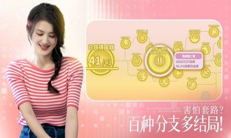 完蛋我被美女包围了 1.13.0.24 官方版 3