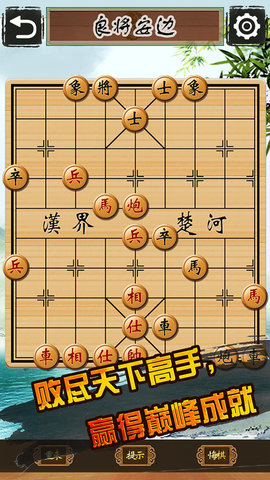 中国象棋单机对战 1.1.9 安卓版 4