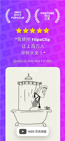 flipaclip中文版 4.0.0 手机版 4