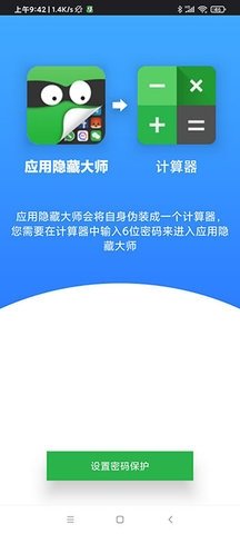 应用隐藏助手 3.5.3_hu 最新版 1