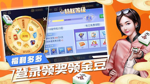 吉祥麻将 v2.8.4 最新版 4