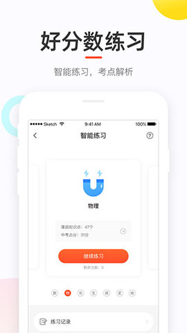 好分数app 4.31.38 安卓版 2