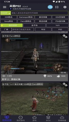 PS2模拟器 6.1.2 官方版 1