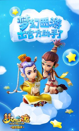 梦幻西游助手 v2.4.0 官方版 2