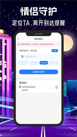 情侣守护app v1.0.100 安卓版 2