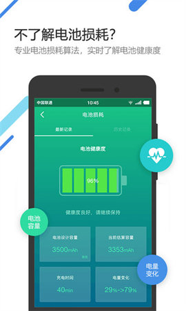 金山电池医生  官方版 1
