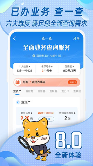 中国移动福建 8.0.8 安卓版 3