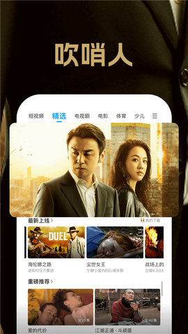 pptv网络电视 v9.5.0 安卓版 1