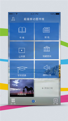 超星移动图书馆 7.5.6 安卓版 2