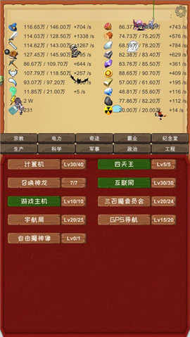 魔王归来 v2.60 最新版 3