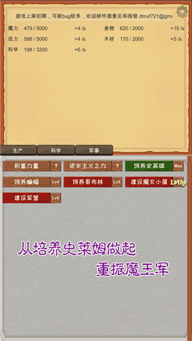 魔王归来 v2.60 最新版 1