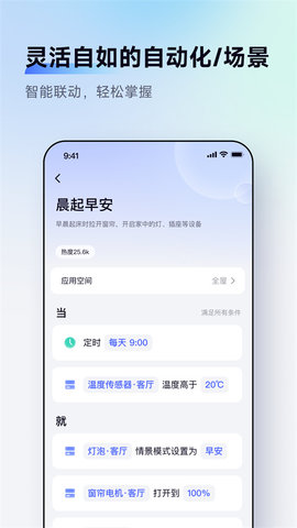 aqara home智能家居 v5.0.2 安卓版 1