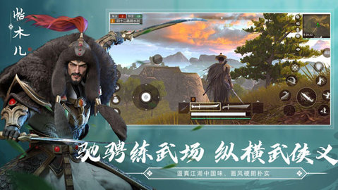 武侠乂 v1.0.5 官方版 3