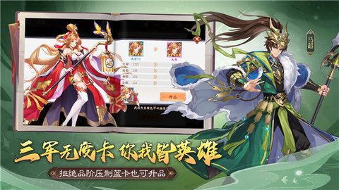 英雄爱三国 1.0.5 最新版 3