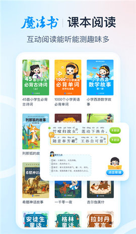 纳米盒小学英语 v11.0 官方版 2