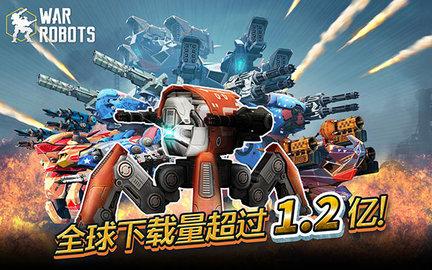 warrobots 9.6.0 安卓版 2