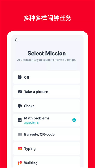 使命闹钟 v24.32.51 安卓版 4