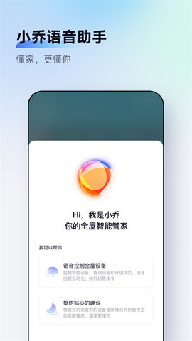 aqara home智能家居 v5.0.2 安卓版 3